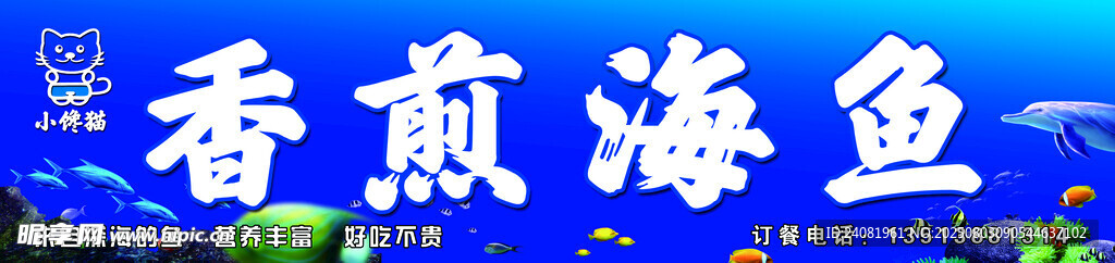 香煎海鱼