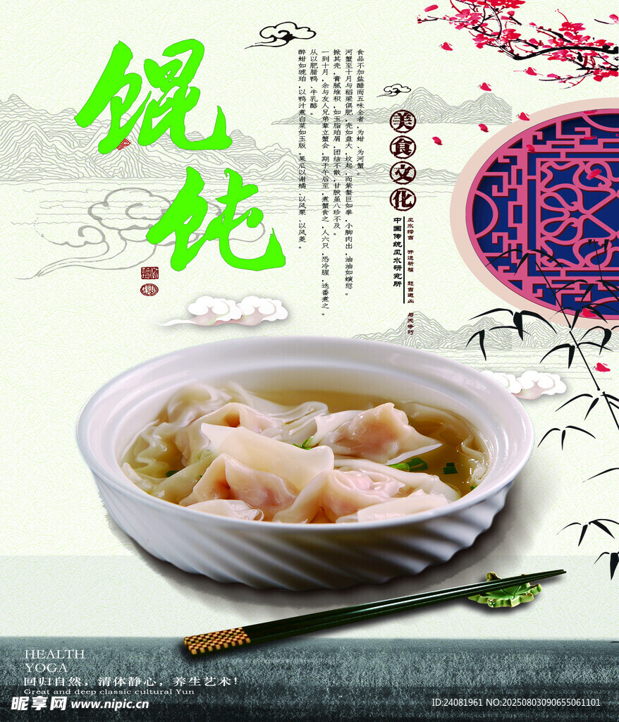 馄饨