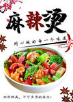 麻辣烫
