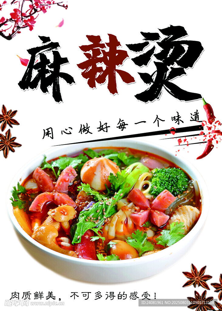 麻辣烫