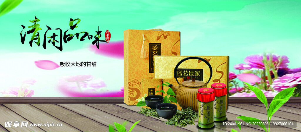 茶