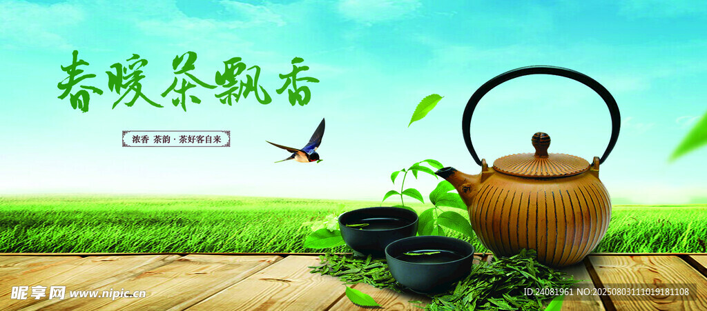 茶叶