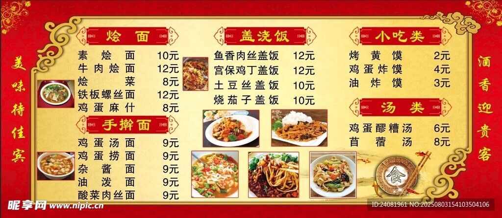 盖浇饭 价目表 