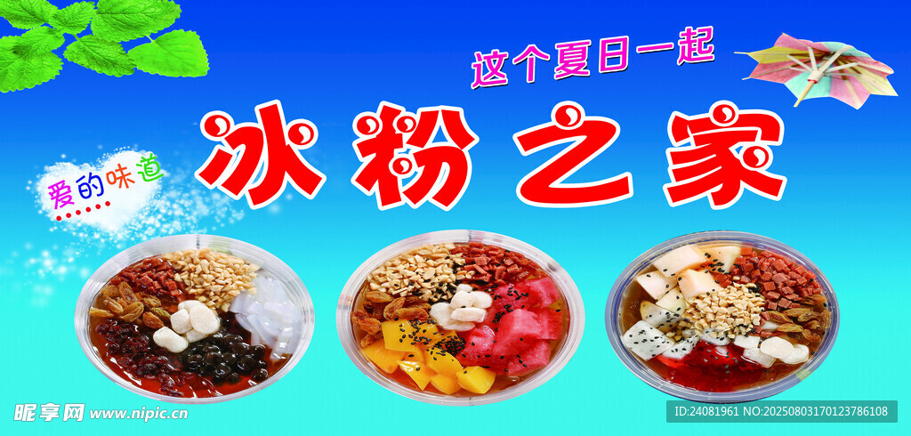 冰粉
