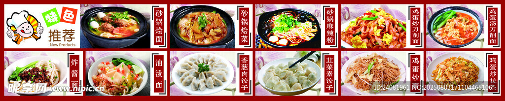 面食 烩菜