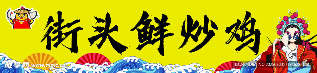 炒鸡
