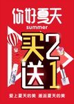 你好夏天