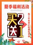 夏季福利