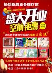 盛大开业促销活动海报