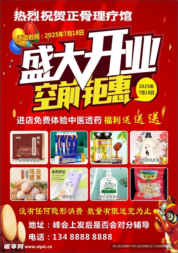 盛大开业促销活动海报