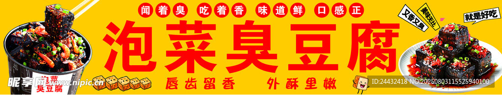 泡菜臭豆腐