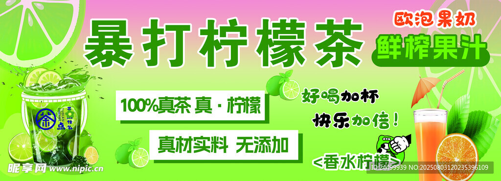 暴打柠檬茶