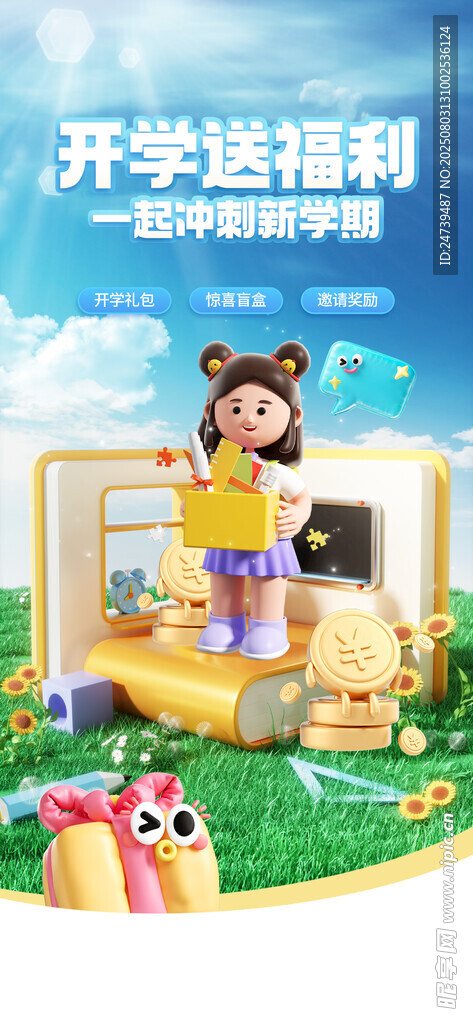 开学季海报