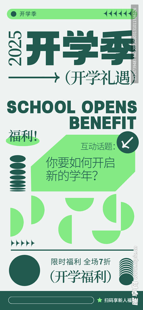 开学季海报