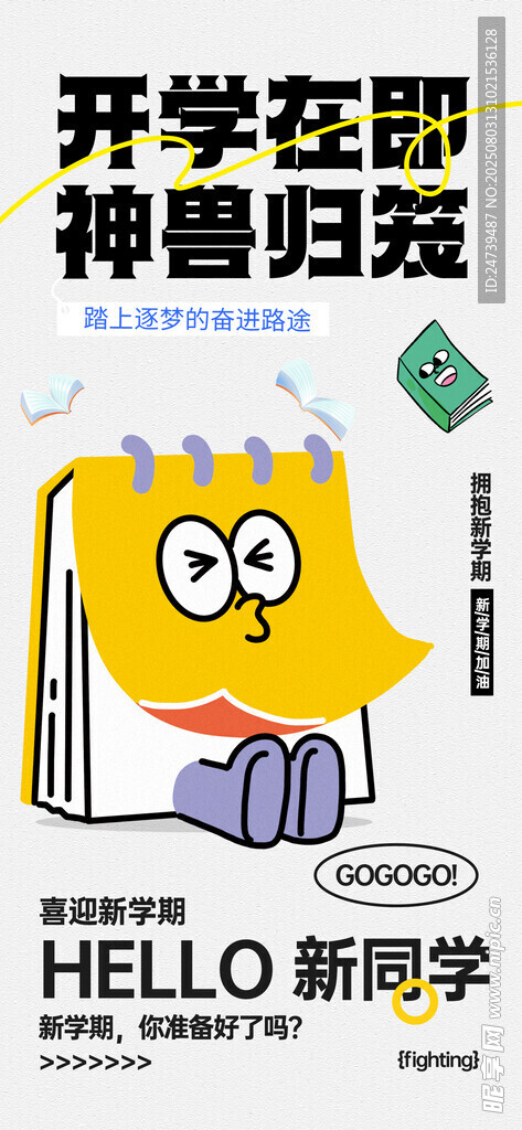 开学季海报