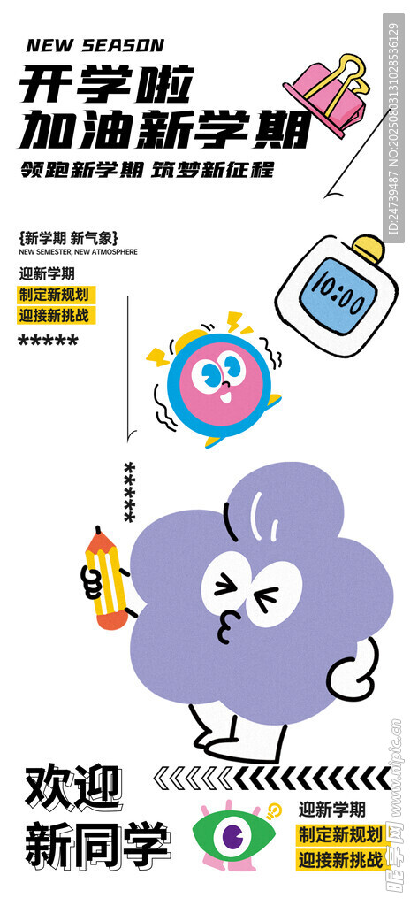 开学季海报