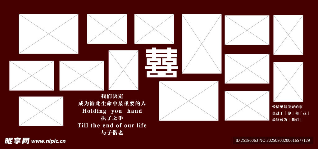 中式婚礼 婚礼照片墙 婚礼背景