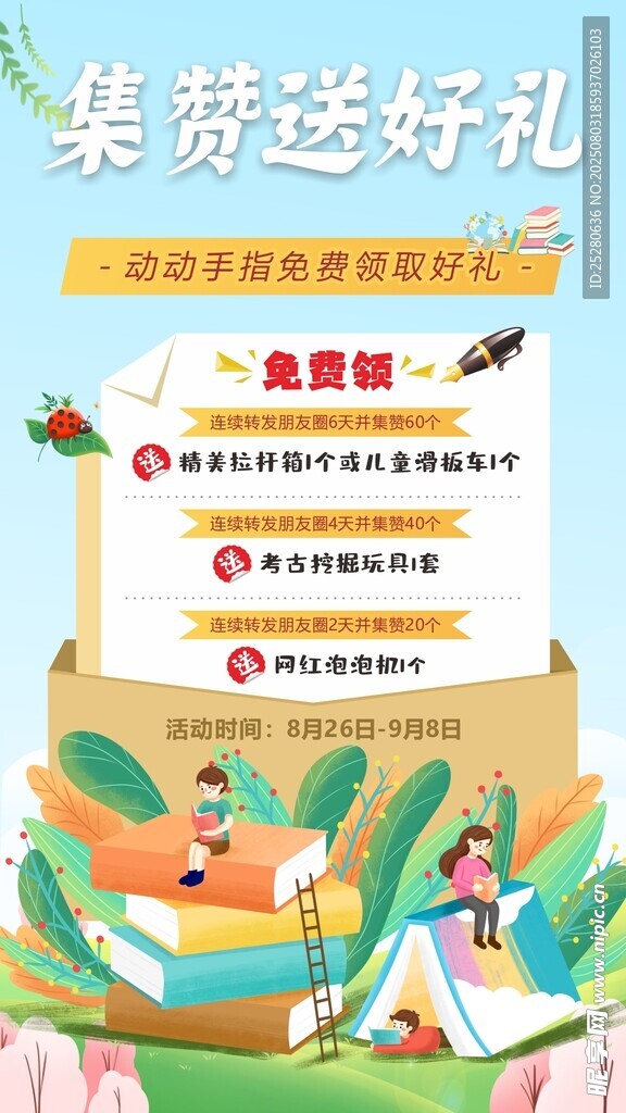 美食送好礼促销海报