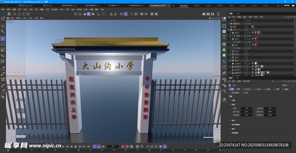 3D建模的中式大门场景