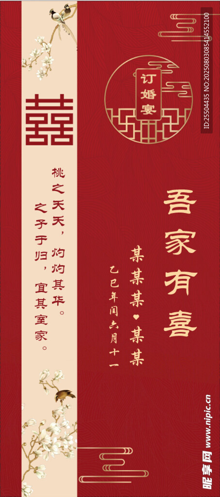 订婚宴展架