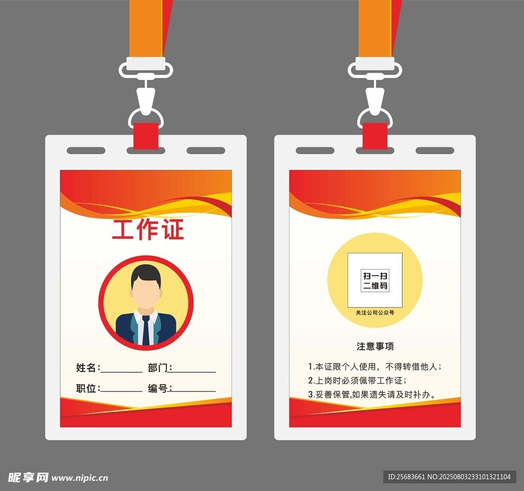 企业员工工作证模板设计
