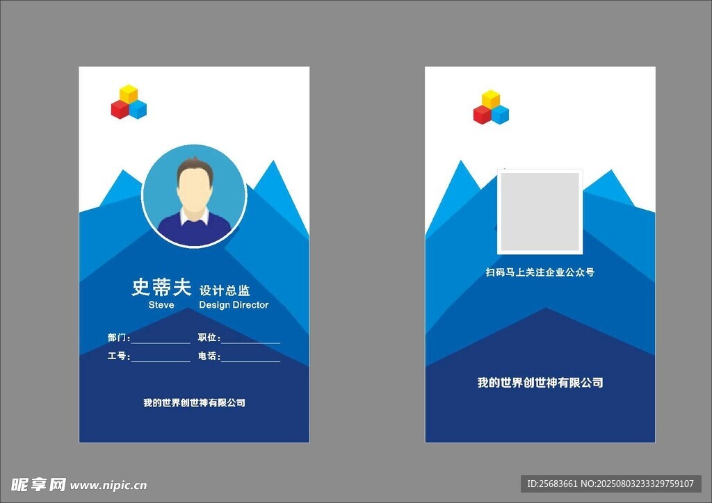 企业科技蓝色员工工作证
