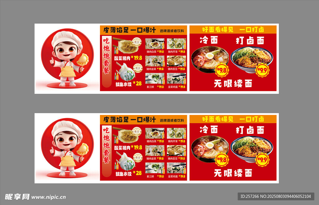 水饺面食店