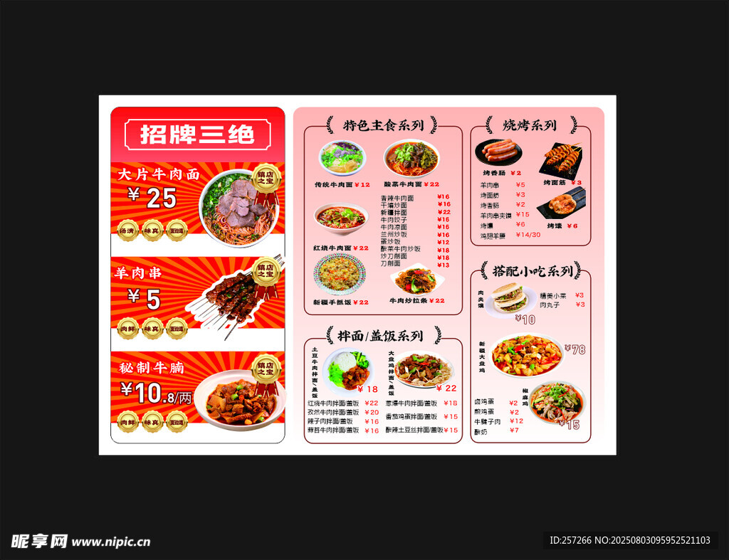 面馆烧烤店菜单