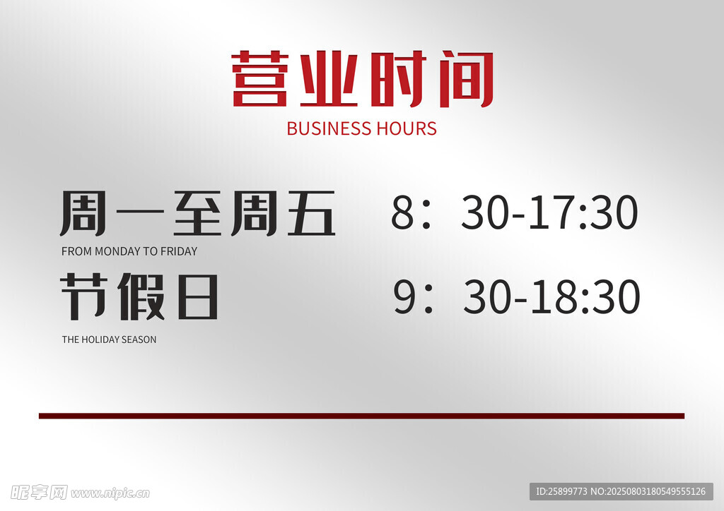 营业时间铜牌