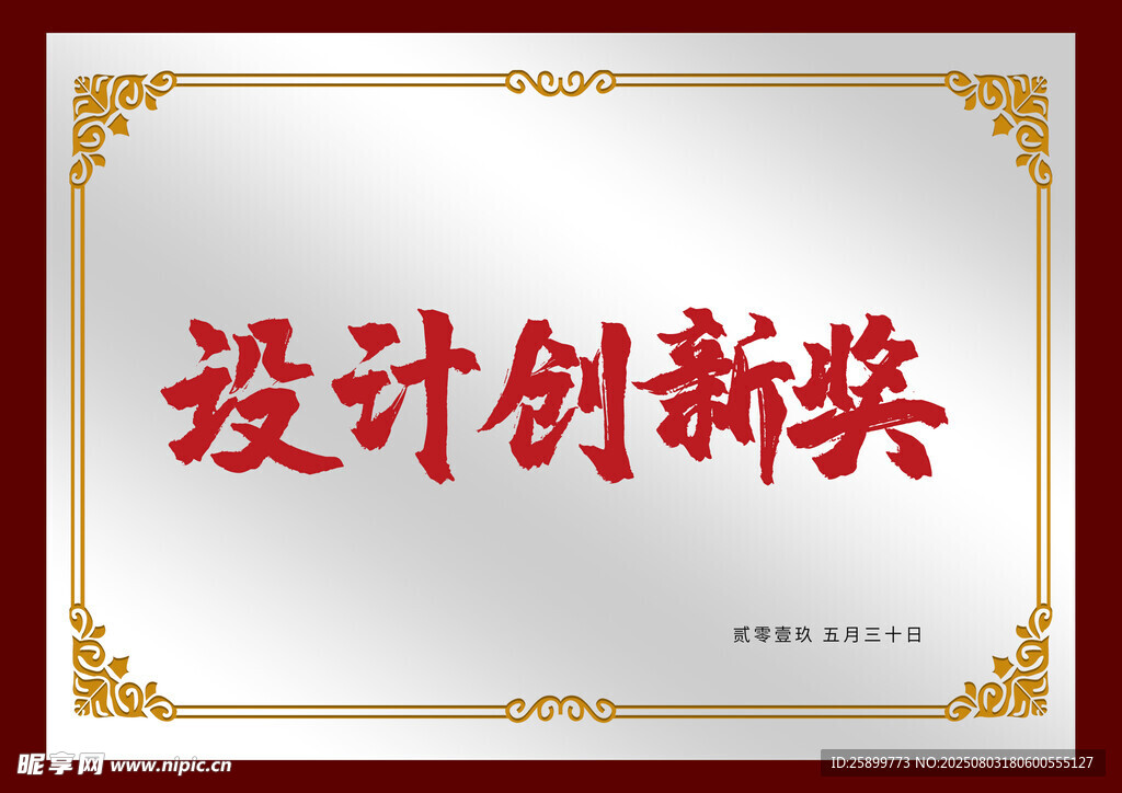 设计创新奖
