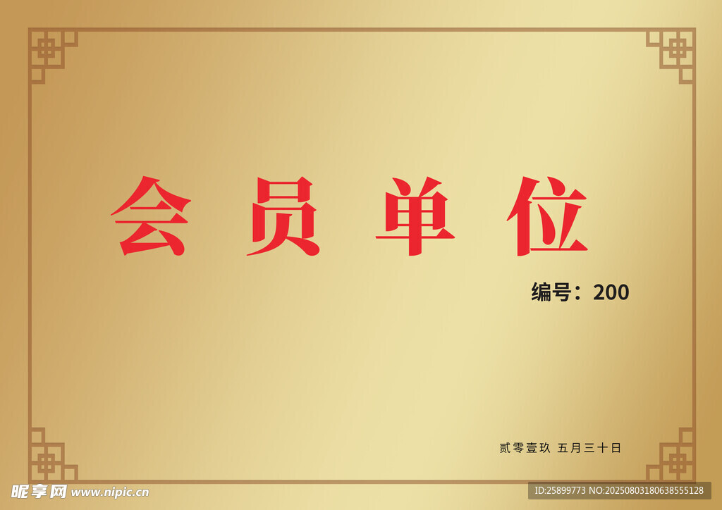 公司企业铜牌模板