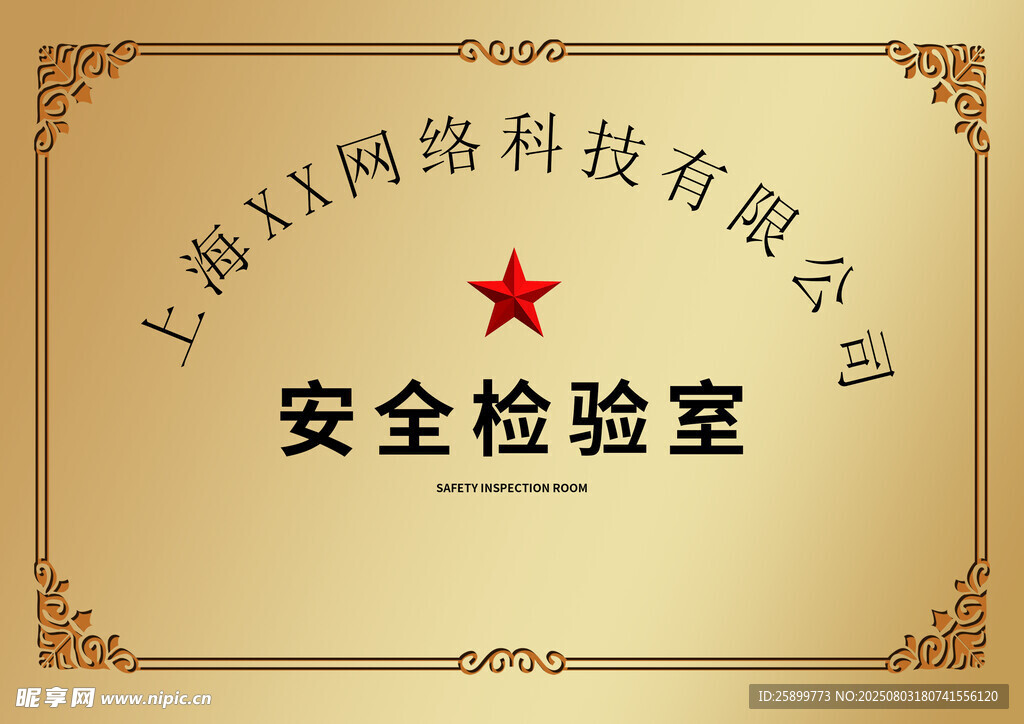 公司企业铜牌模板