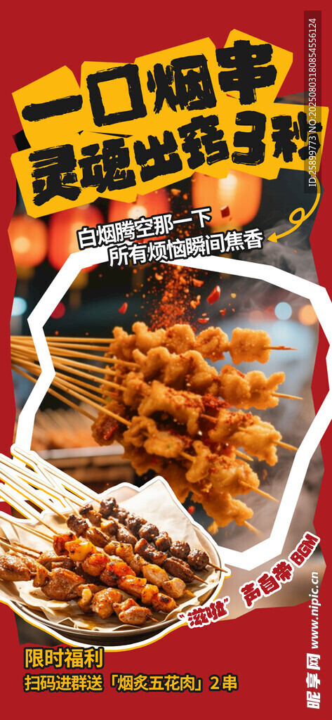 烧烤