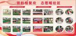 团结助民众  志愿暖社区