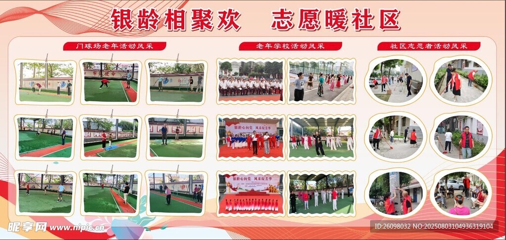 团结助民众  志愿暖社区