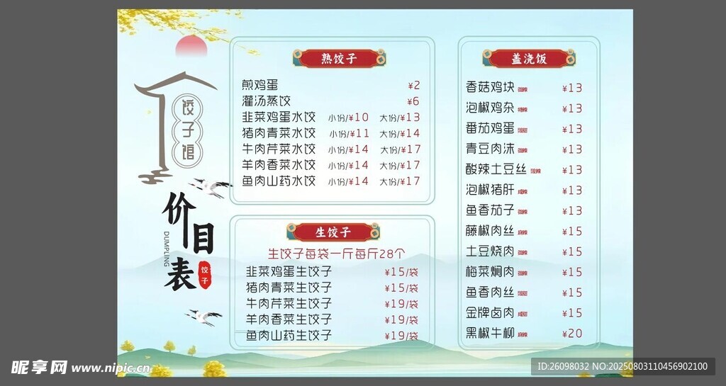 古风菜单