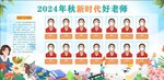 好老师展板