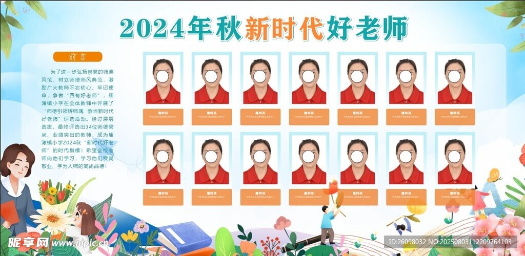 好老师展板