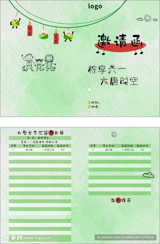 邀请函