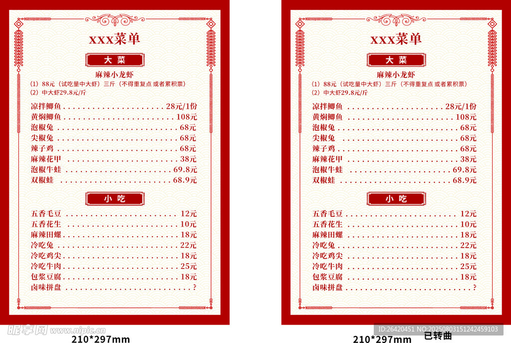 菜单