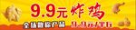 炸鸡优惠促销