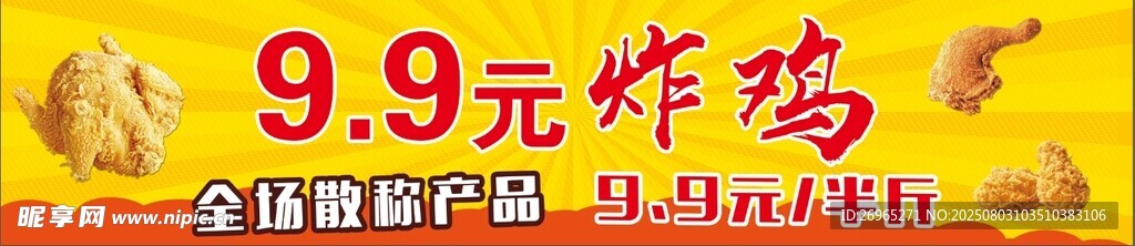炸鸡优惠促销