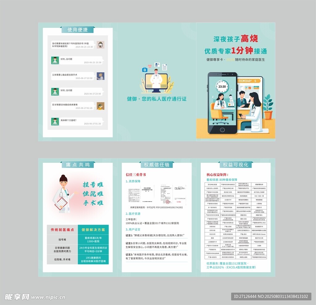 简洁医疗三折页