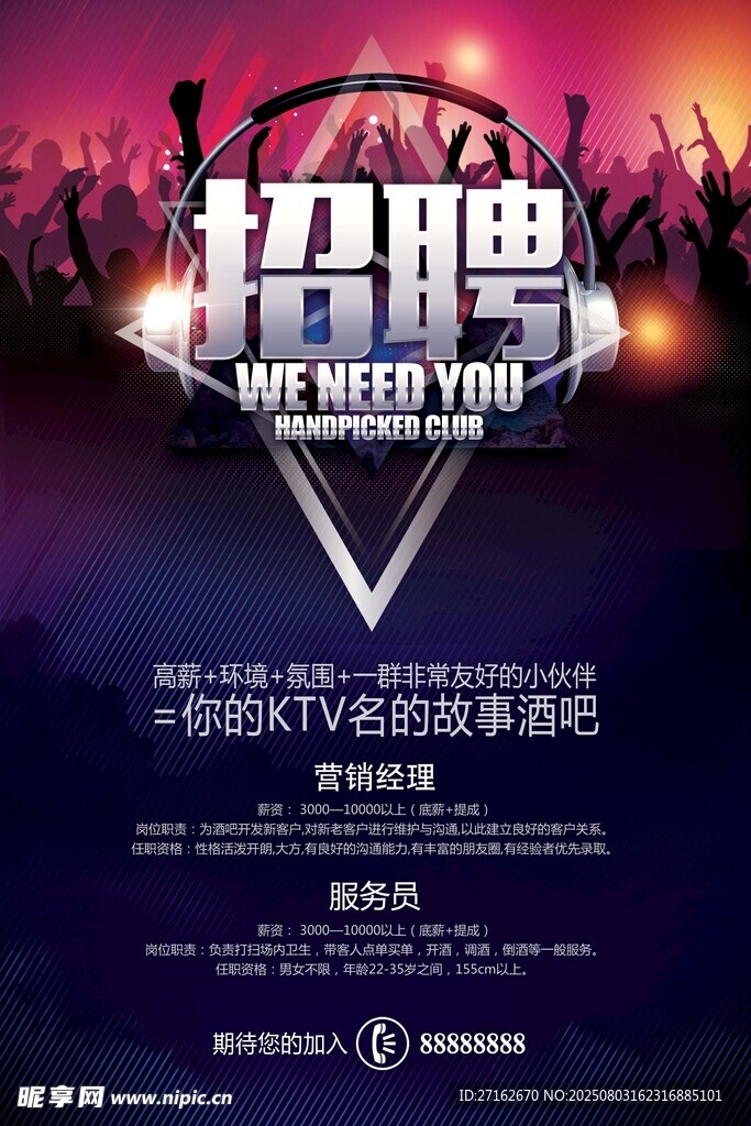 招聘广告