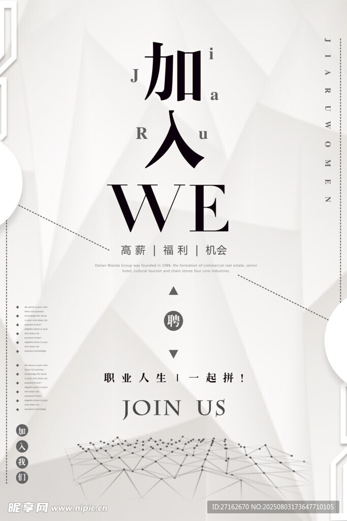 聘