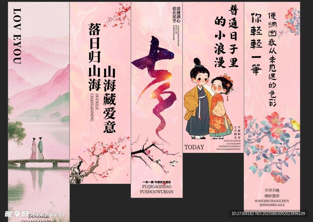 粉色 七夕 浪漫 挂旗  条幅