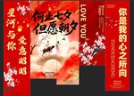 红色七夕装饰条幅挂旗