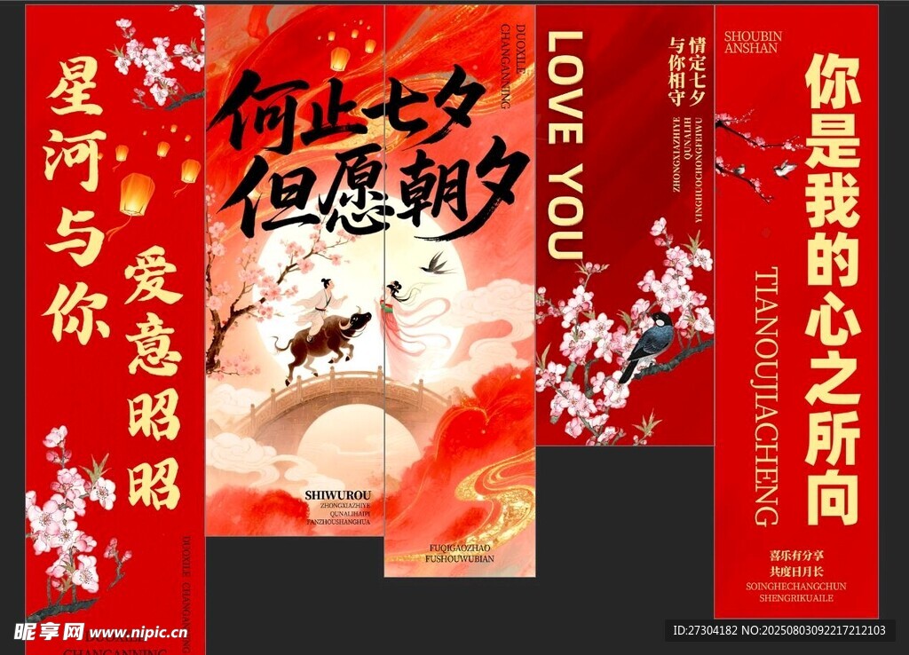 红色七夕装饰条幅挂旗