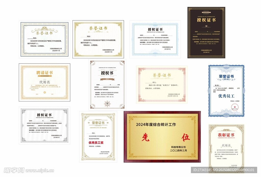 多样荣誉证书展示