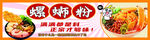 美味螺蛳粉诱人美食画面